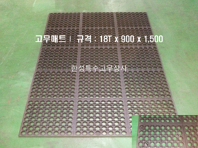 고무매트 1