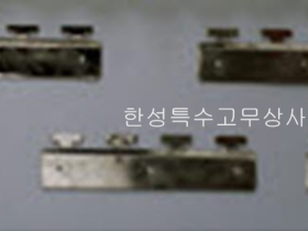설치대 및 고리(sus,철)