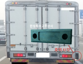 후미사각고무