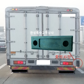후미사각고무