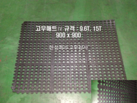 고무매트 4