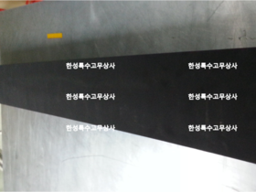 네오프렌(CR) 고무스폰지