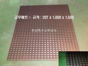 고무매트 2